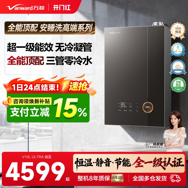 万和超一级能效燃气热水器家用安睡洗澡恒温零冷水天然气V10L 然天实拍商品图