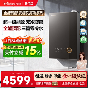 【万和】恒温天燃气热水器
