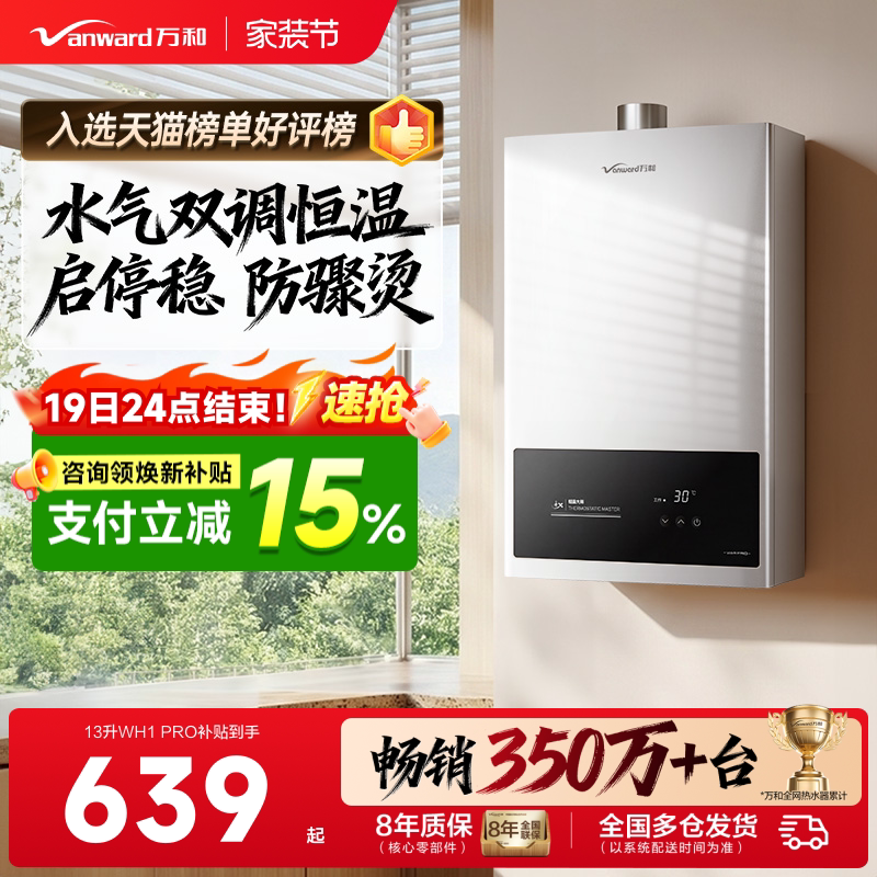 【即将涨价】万和恒温热水器图片