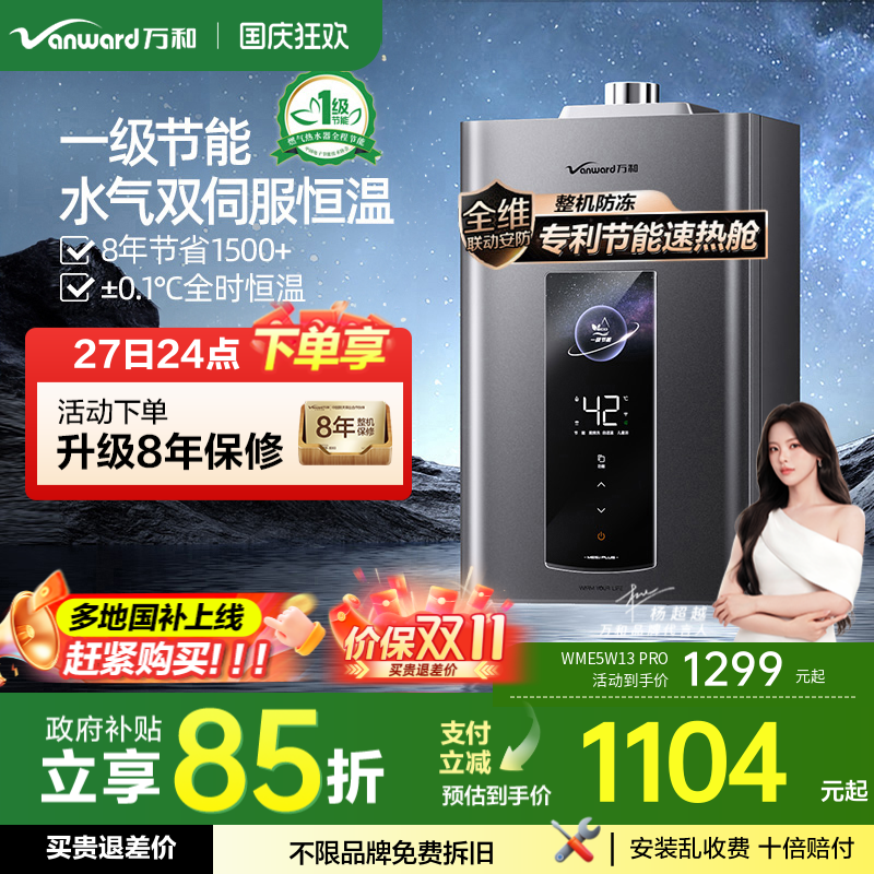 万和一级节能双伺服热水器