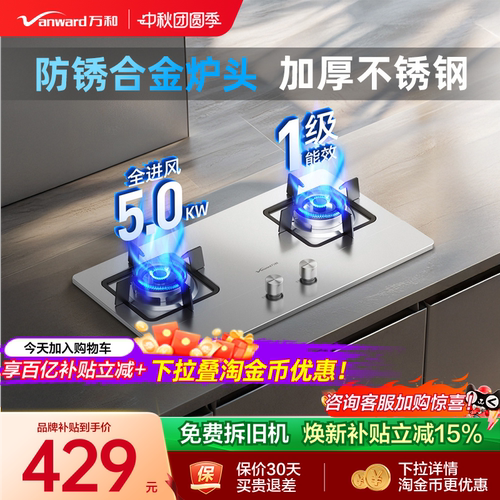 万和5.0kW不锈钢猛焰灶