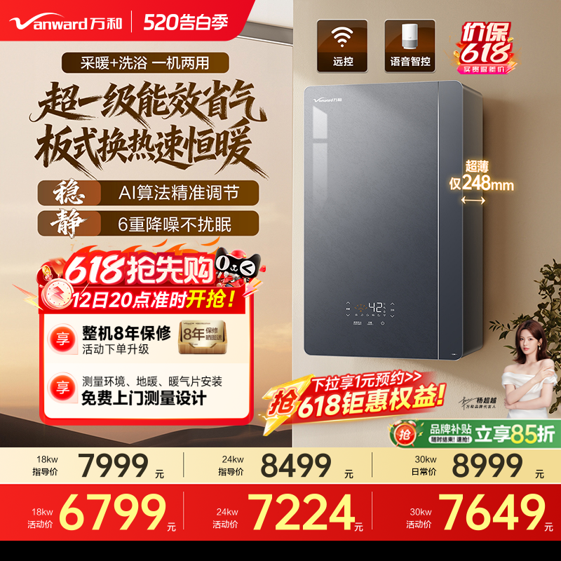 [自营]万和壁挂炉天然气超一级能效燃气热水器家用洗澡采暖锅炉DE