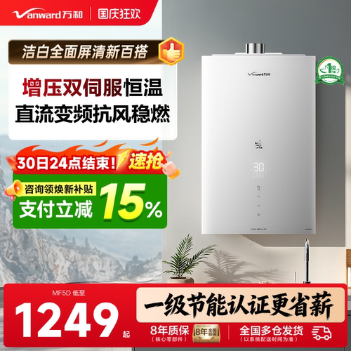 万和双伺服恒温燃气热水器