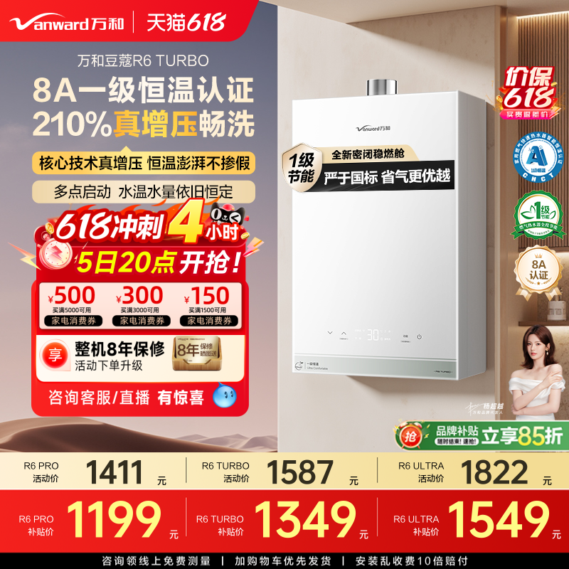 [焕新补贴]万和燃气热水器家用天燃气1级恒温节能增压豆蔻R6Turbo