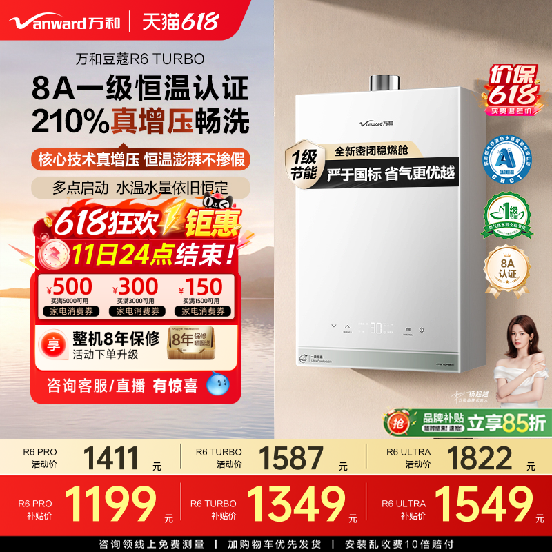 万和一级恒温节能燃气热水器