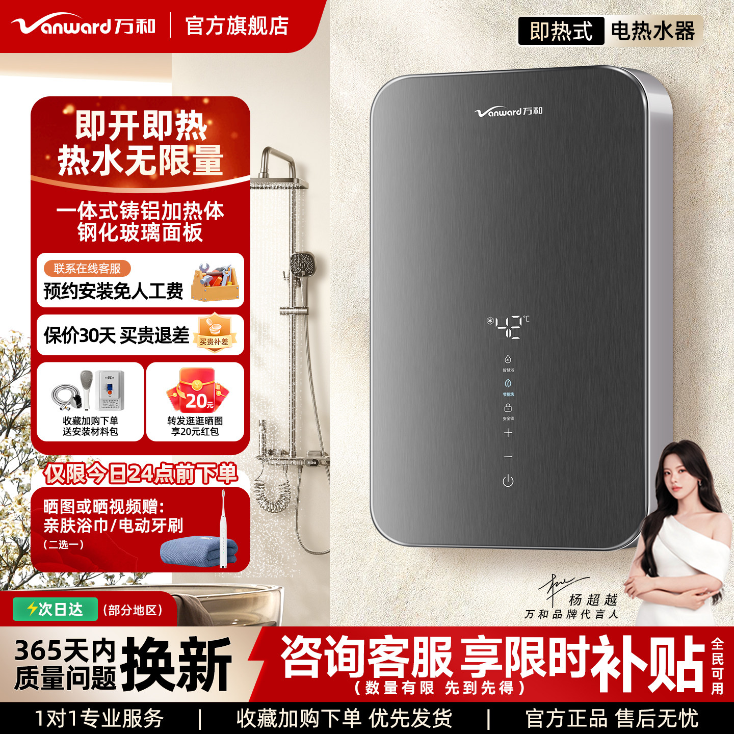 万和即热式电热水器家用恒温变频速热过水热淋浴洗澡免蓄水热水器