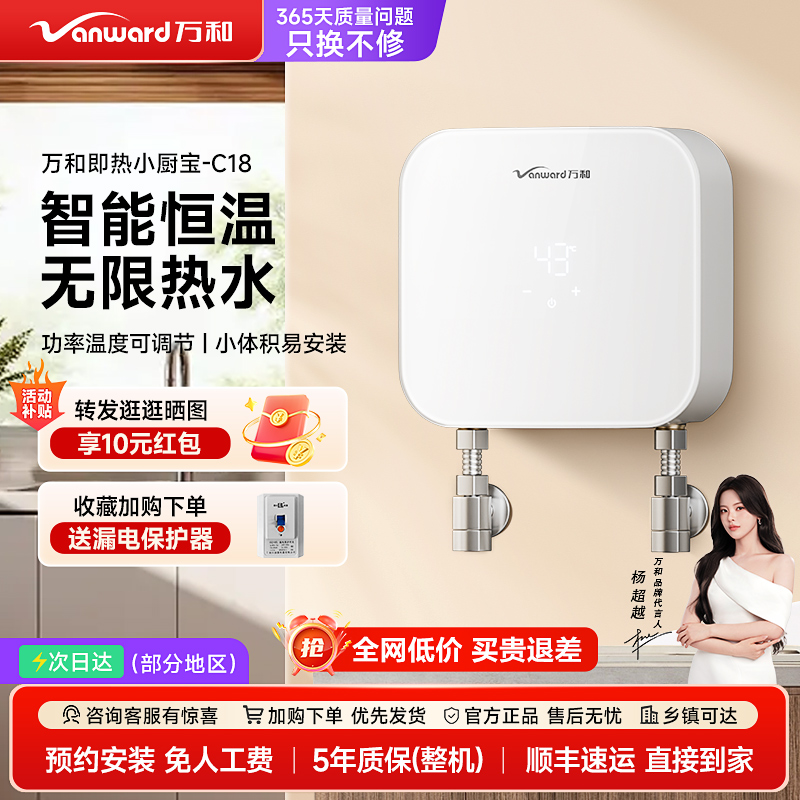 万和即热式小厨宝小型家用迷你台下厨房免储水速热恒温变频热水宝