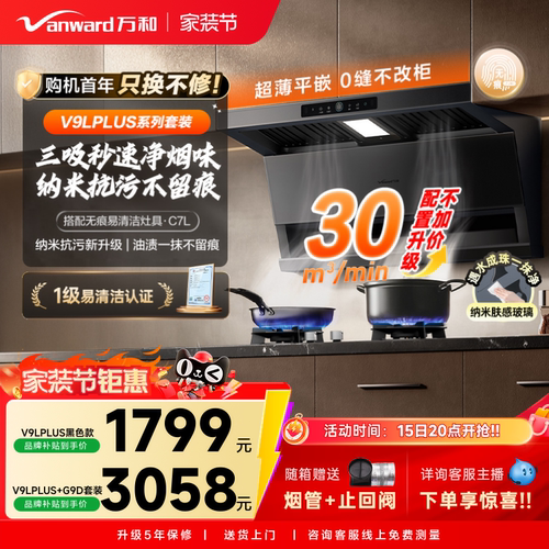 [纳米抗污]万和无痕顶侧三吸变频抽油烟机家用厨房灶套装官方V9L