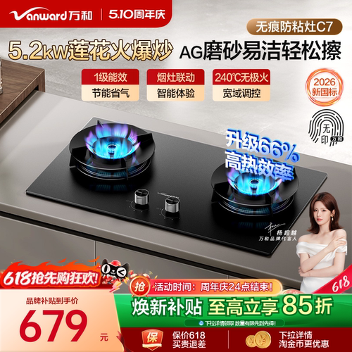 [焕新补贴]万和燃气灶煤气灶家用双灶天然气液化气台嵌灶具灶台C7
