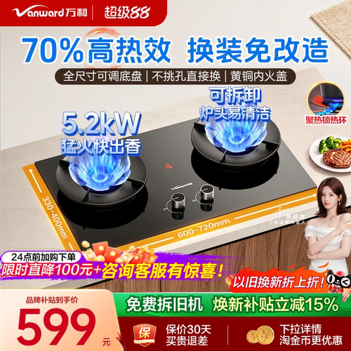 万和70%高热效省钱换新免改孔灶