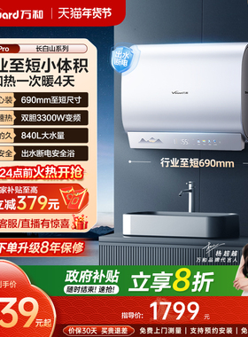 [政府补贴]万和长白山A6Pro电热水器mini双胆速热电家用小型储水
