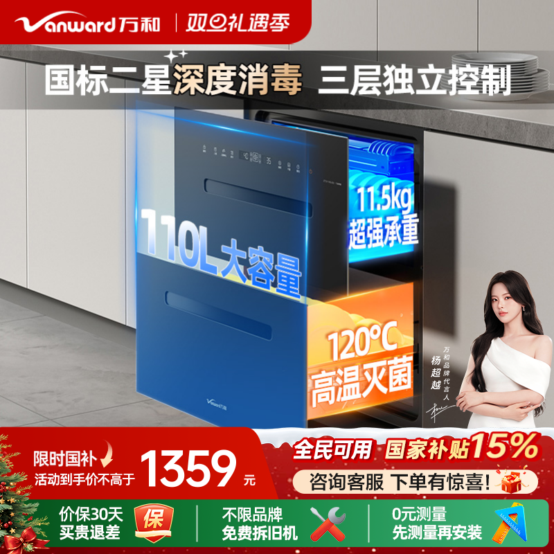 [政府补贴]万和D6二星消毒柜嵌入厨房碗筷镶柜台式紫外线杀菌三层