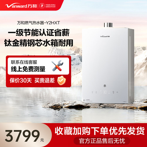 [门店同款]万和燃气热水器家用恒温洗澡官方旗舰店Y2HXT