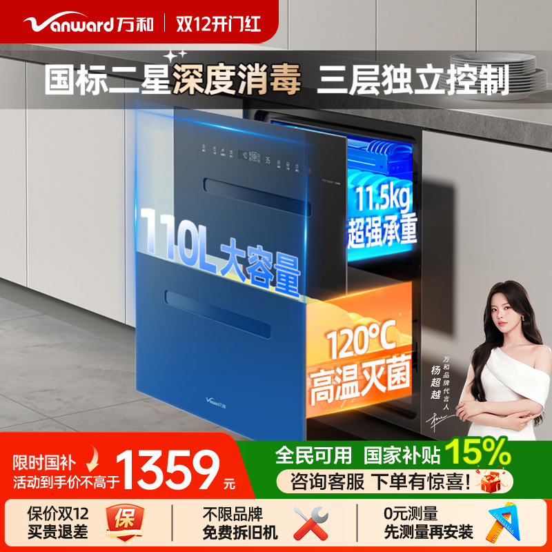 万和国标二星级杀毒消毒柜