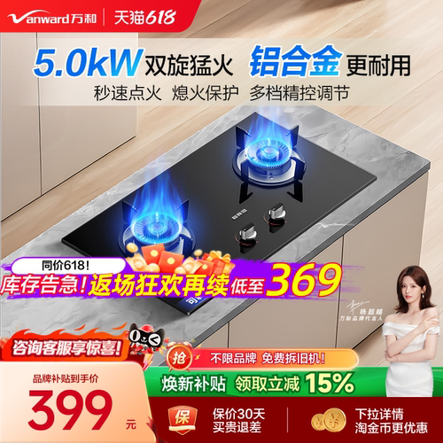[品牌补贴]万和梅赛思燃气灶煤气家用双灶天然气液化气台嵌灶具X1