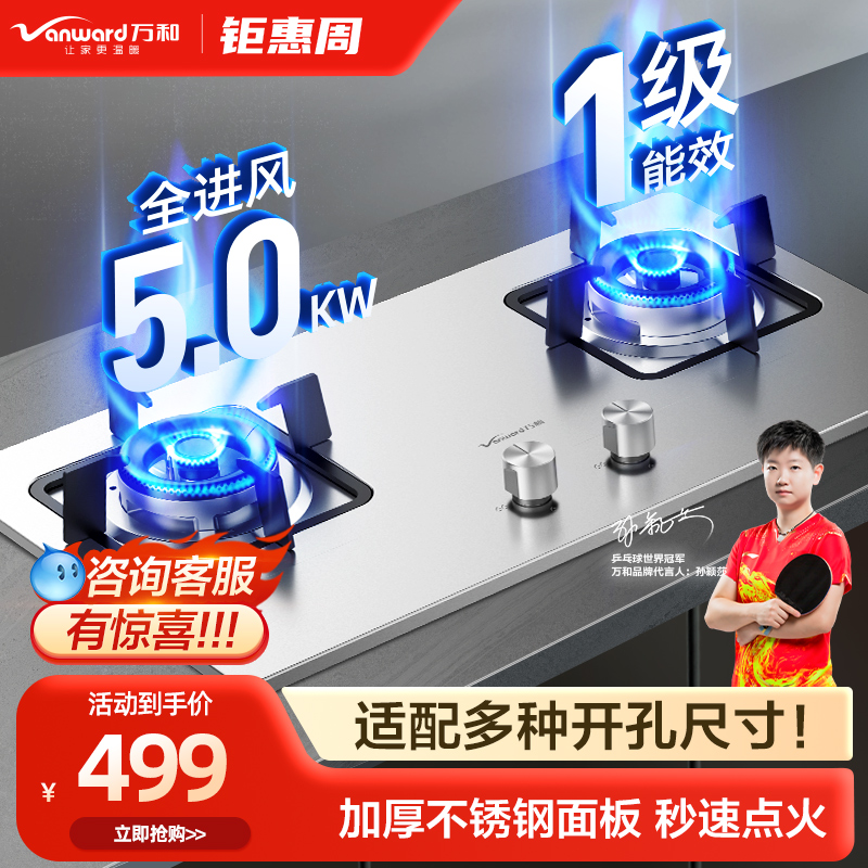 万和不锈钢嵌入式燃气灶煤气灶家用台炉灶天然气液化气台式双灶具