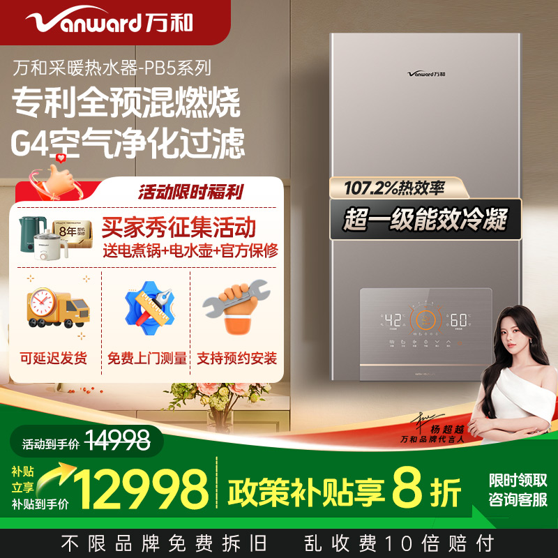 全预混燃烧洗浴两用壁挂炉