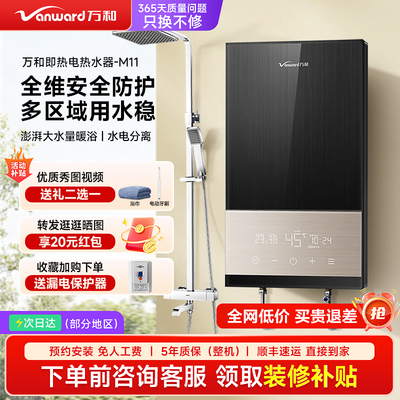 万和即热式电热水器家用卫生间速热式淋浴恒温变频洗澡小型热水器