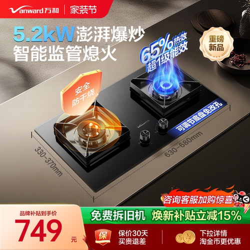 [品牌补贴]万和B10Pro防干烧燃气灶家用煤气炉天然气台式灶具嵌入