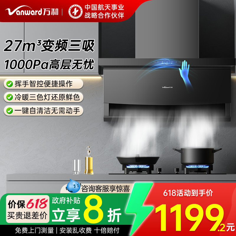 【25年新品首发】万和27m³大吸力抽油烟机家用顶侧双吸7字型高层