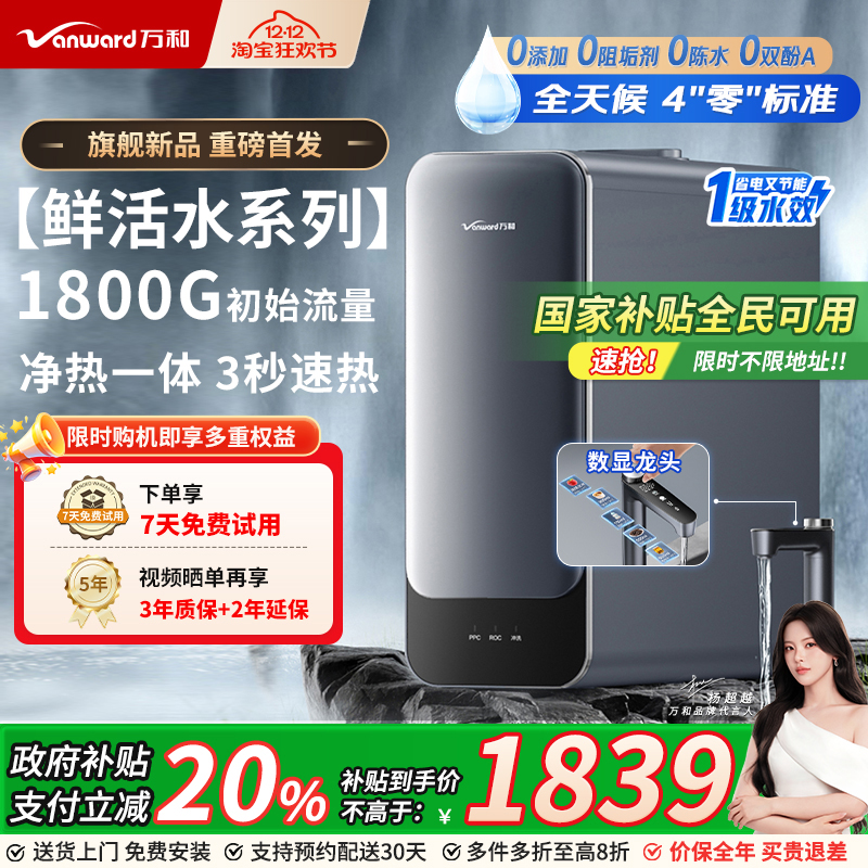 万和加热净水器厨下净饮机直饮机净热一体家用