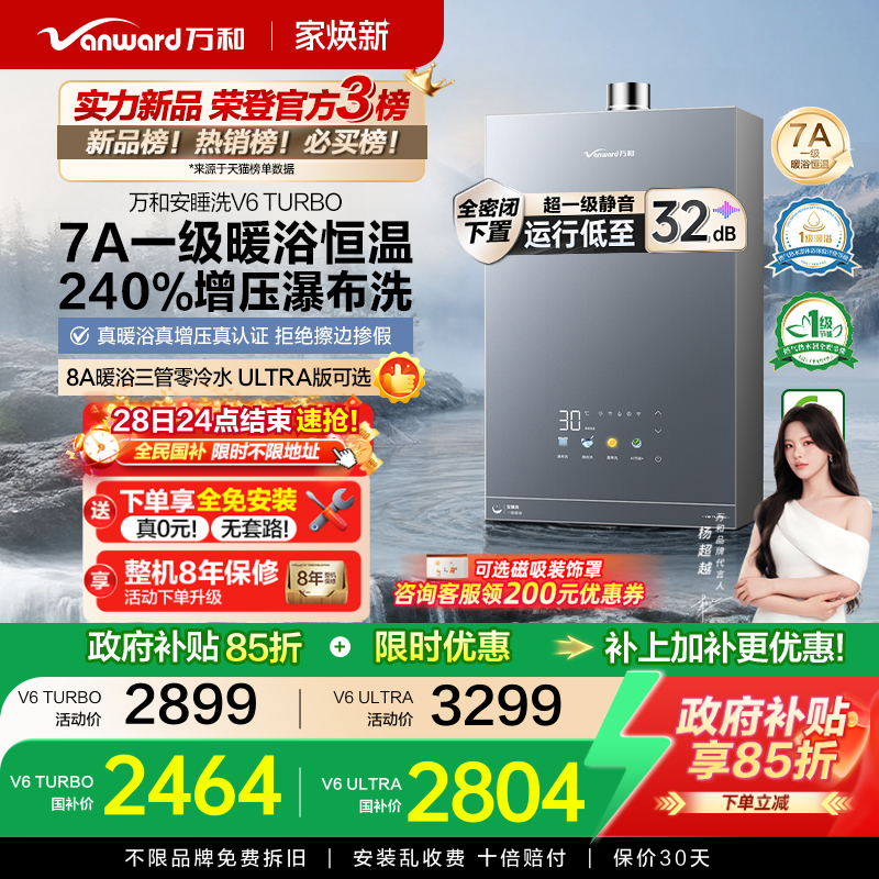 万和燃气热水器V6Turbo
