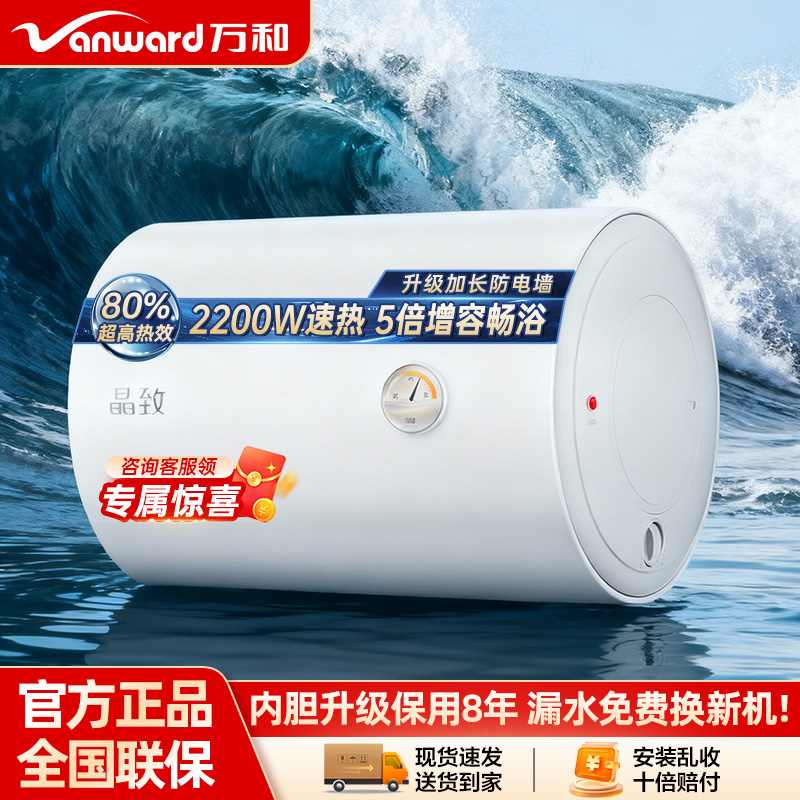 万和晶致50升速热恒温