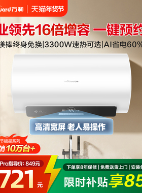 [政府补贴]万和电热水器家用速热洗澡卫生间60L出租一级节能Q2