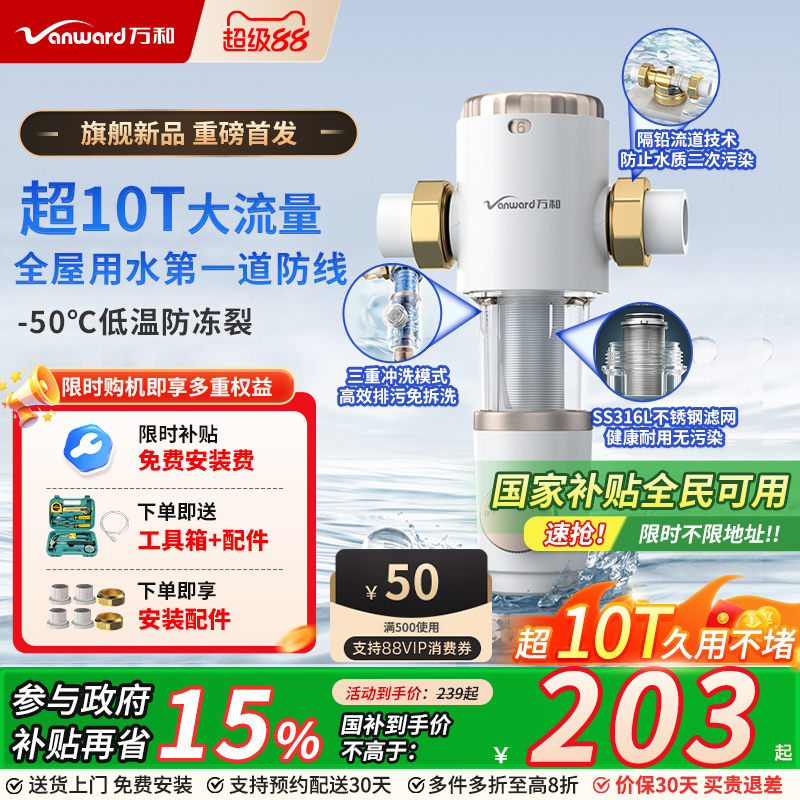 万和前置过滤器虹吸反冲洗防冻爆