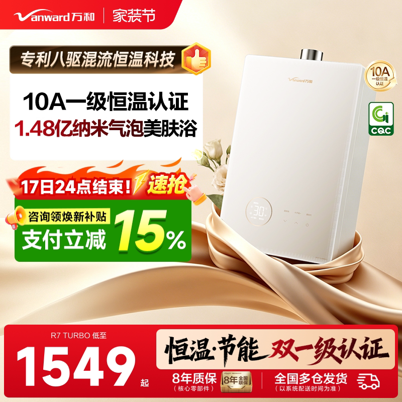 万和纳米气泡洗净肤燃气热水器图片