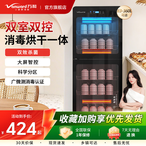 【换新补贴】万和家用消毒柜商用
