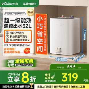 厨房电热水器一级速热M3 万和小厨宝热水器小型储水式 政府补贴