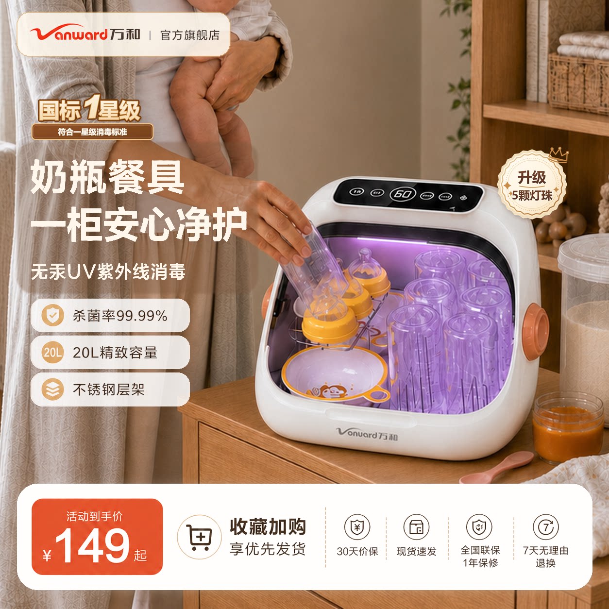 万和奶瓶消毒柜带烘干一体二合一小型家用婴儿紫外线免沥水消毒器