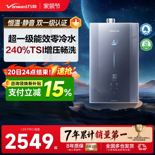 万和下置风机静音燃气热水器