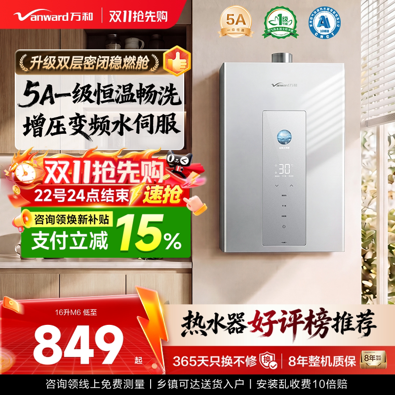 万和恒温燃气热水器家用水气双伺服洗澡天然气液化气能静音官方M6