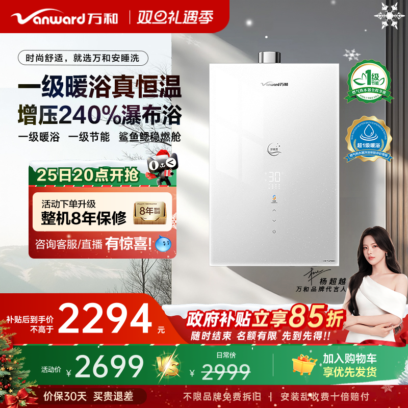 [政府补贴]万和安睡洗天然一级节能恒温燃气热水器V9种地吧3同款
