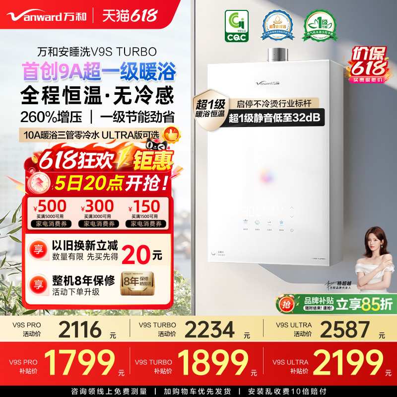 万和燃气热水器家用安睡洗一级静音恒温增压天然气16升V9STurbo