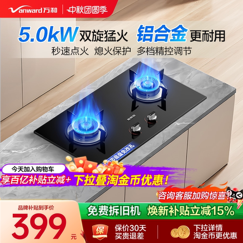 [品牌补贴]万和梅赛思燃气灶煤气家用双灶天然气液化气台嵌灶具X1