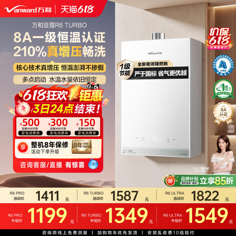 [焕新补贴]万和燃气热水器家用天燃气1级恒温节能增压豆蔻R6Turbo