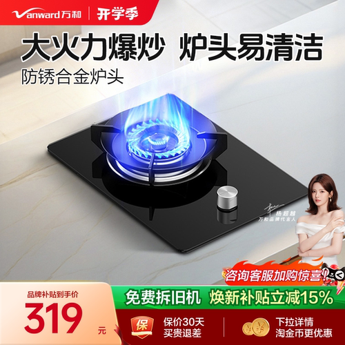 万和e6煤气灶单灶嵌入式