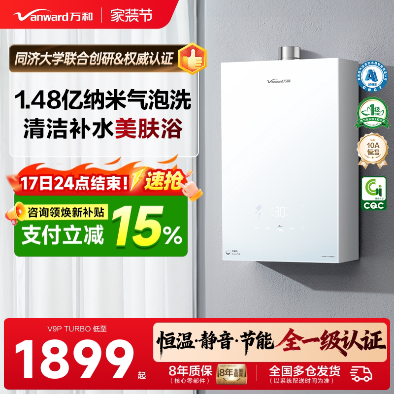 万和纳米气泡洗净肤燃气热水器图片