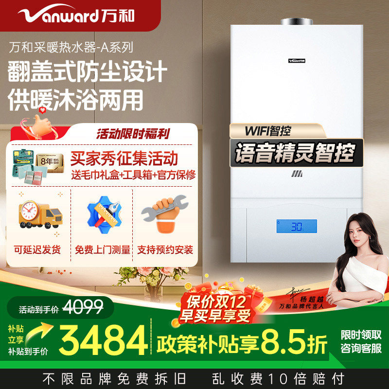 万和家用地暖洗浴燃气壁挂炉