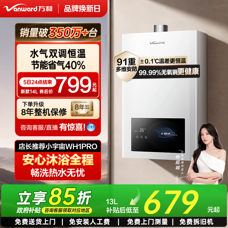万和燃气热水器WH1/A3PRO