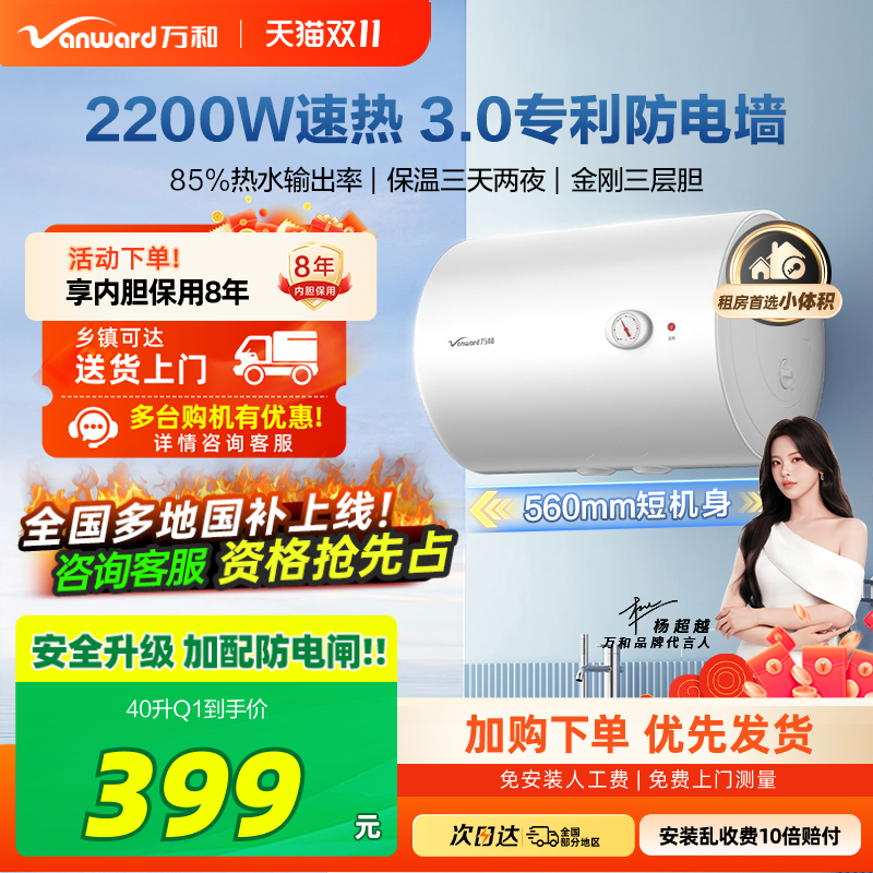 万和防电闸+防电墙小型电热水器