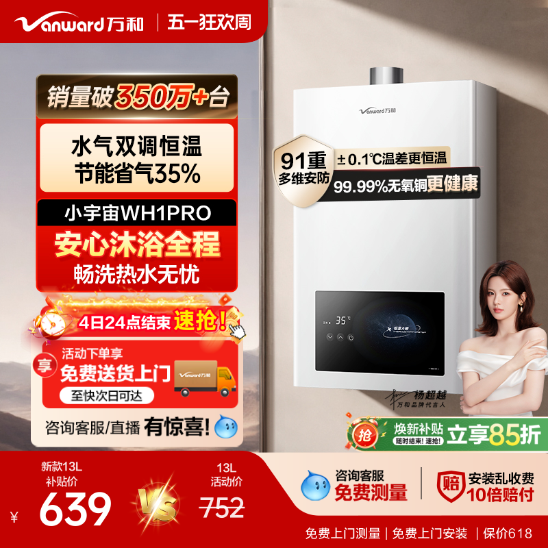 [政府补贴] 万和家用天然气液化气恒温铜水箱燃气热水器WH1/A3PRO