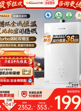 万和燃气热水器家用天然气一级恒温智控静音增压安睡洗V6MAX