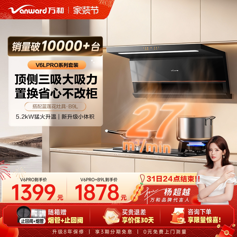 万和顶侧家用厨房大吸力以旧换新吸油烟机灶具抽油烟机套装V6LPR