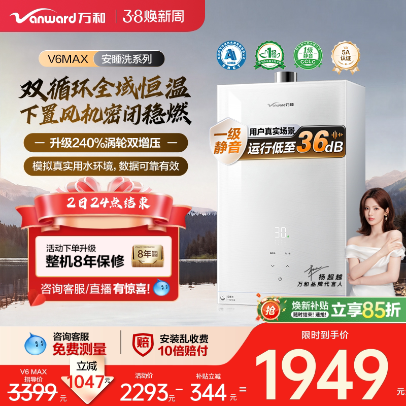 [政府补贴]万和新品燃气热水器天然一级恒温静音增压安睡洗V6MAX