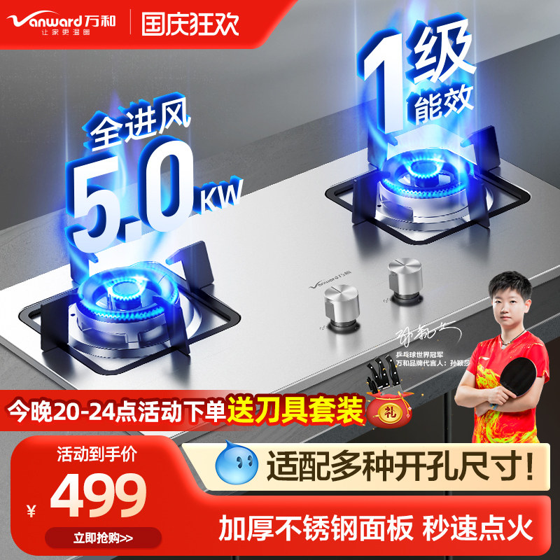 万和不锈钢嵌入式燃气灶煤气灶家用台炉灶天然气液化气台式双灶具使用感如何?
