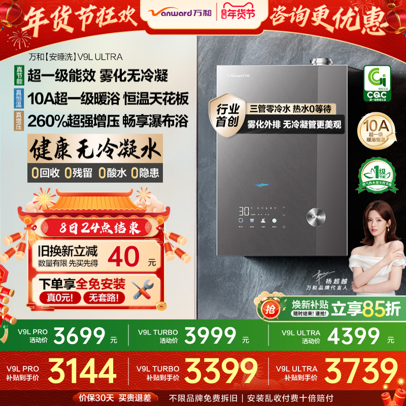 [政府补贴]万和安睡洗无冷凝水一级静音恒温天燃气热水器V9LUl